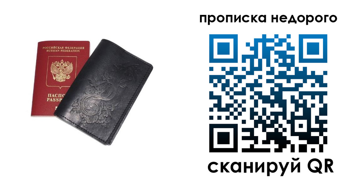 прописка паспорт в Владивостоке