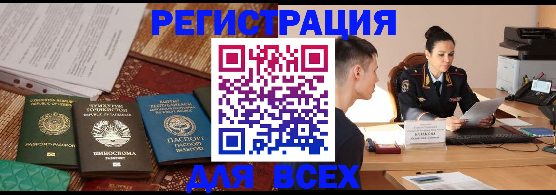 временная регистрация поиск в Владивостоке