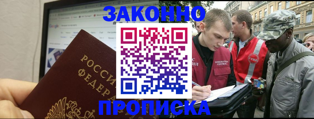 временная регистрация 2025 в Владивостоке