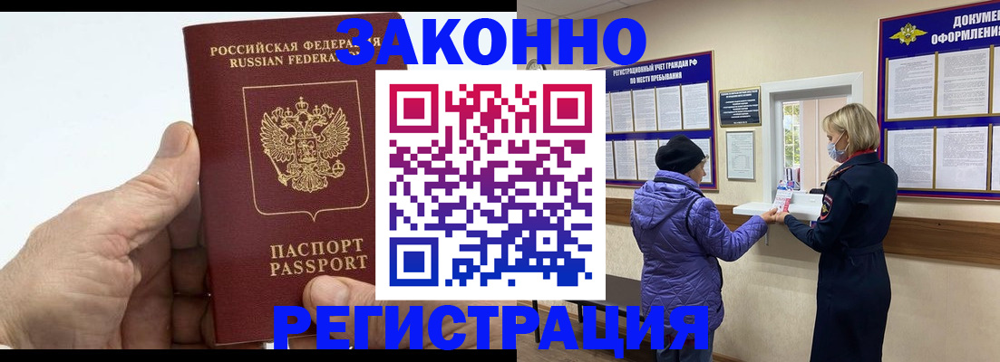 прописка 2025 в Владивостоке