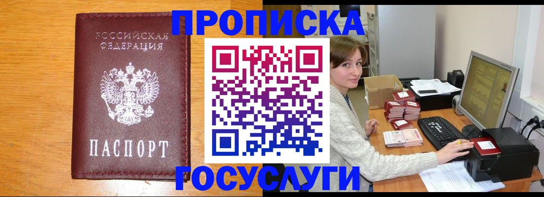 где прописаться в Владивостоке