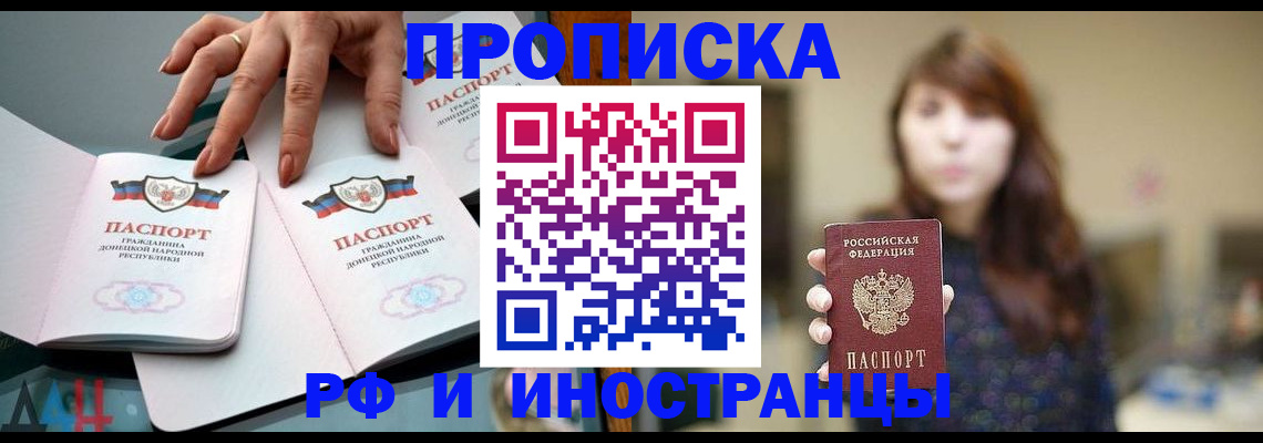 временная прописка в Владивостоке